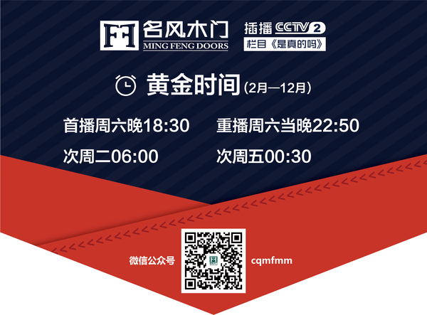 重庆名风木门：央视和广告设计
